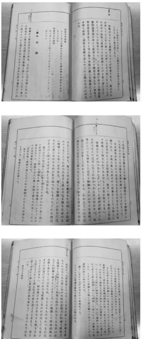 図 ③ ︱ ⑤ 　 勝 部 謙 造 『 新 制 中 等 脩 身 書 』・ 巻 一 「 第 六 知 識 」 　 ［ 桃 山 学 院 史 料 室 蔵 ］