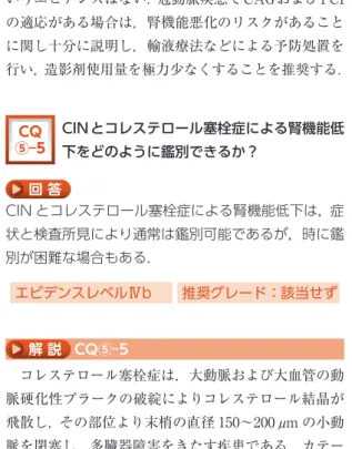 表 9　‌‌腎機能別緊急 PCI と待機的 PCI における CIN の発症 率の比較（n＝8798）
