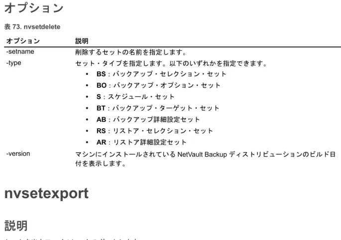 表 72. リストア詳細設定セット