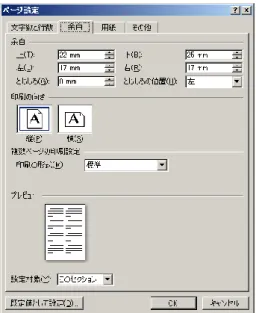 図  4  2 段組の文字数と行数（MS-Word 2007）  Figure 4  Page Configuration: Character and Line. 