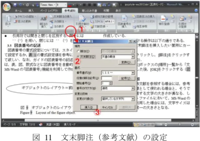 図  11  文末脚注（参考文献）の設定  Figure 11  Configuration of reference and chart number. 