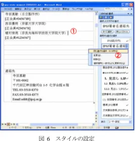 図  7  スタイルの変更（MS-Word 2003）  Figure 7  Change of style set. 