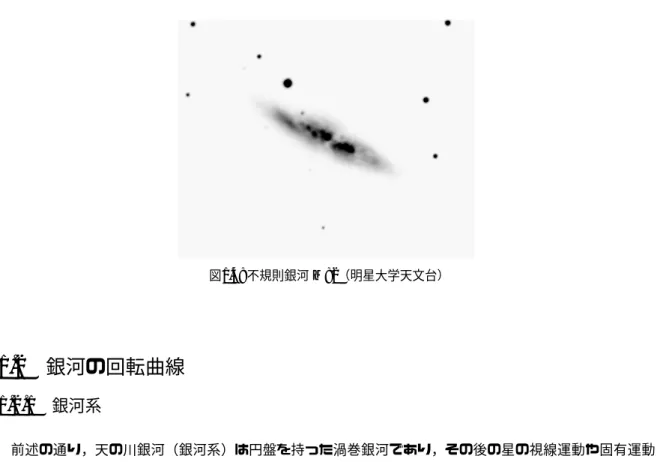 図 1.5: 様々な観測により示された銀河系の回転曲線（ Sofue 2009 ） ．銀河のバルジ，円盤，ダークハローによるフラッ トな回転構造がはっきりと示されていることがわかる．