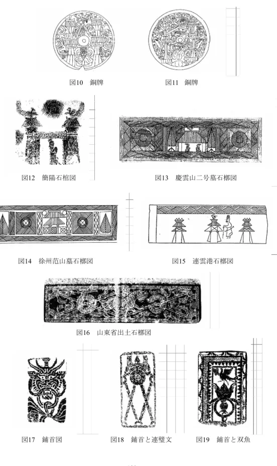 図 12 簡陽石棺図 図 13 慶雲山二号墓石槨図