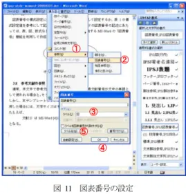 図 11  図表番号の設定  Figure 11  Configuration of chart number. 