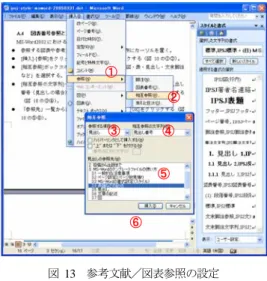 図 12  文末脚注（参考文献）の設定  Figure 12  Configuration of reference and chart number. 
