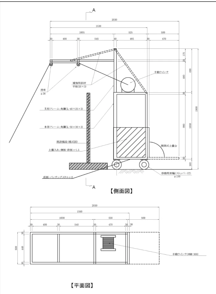 図 2-7 移動式観測台車の設計図面例（側面図・平面図）(台車 1) 