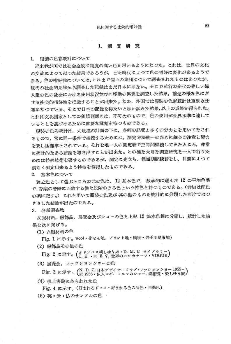 Fig. 1に示すo WOOl･化せん地,ブ1)ソト地･縞物･男子用劉民地) (2)服飾品その他の色