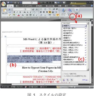 図   5 スタイルの設定 Figure 5 Configuration of style set.