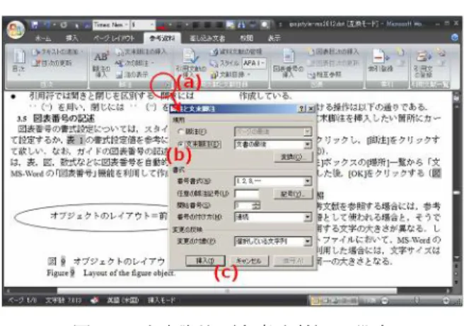 図   9 図表番号の設定 Figure 9 Configuration of chart number.