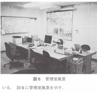 図 5 ネ ッ トワー ク管理室 近 い形でシステム導入を行 うもの とす る, ( 3)削減 で きる経費をできるだけ高性能,高信頼性 の機器購 入 に充て ると共に,機材 を集 中設置 して安定運用で きるスペースを確保す る, ( 4)できるだけ光幹線 を 整理 し,効率的な回線利用 がで きる構成 にす る,で ある.この よ うな仕様 に基づ き平成 14 年 2 月 1 日 に入札が行われ,平成 1 4 年 4 月 5 日にほぼ全般 の 作業 を終 えた