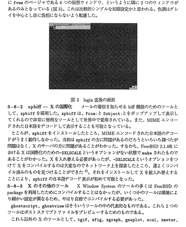 図 3 l o gi n 直後の画面