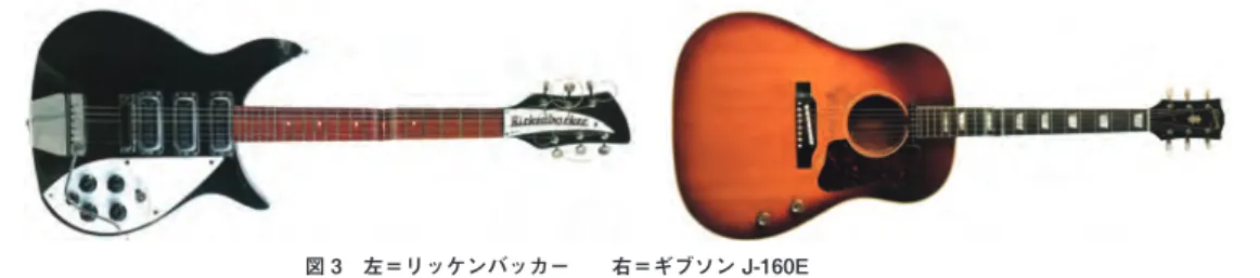 図 3　左＝リッケンバッカー　　右＝ギブソン J-160E