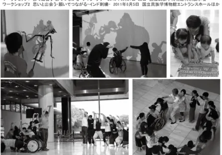 図表 1：国立民族学博物館文化資源プロジェクトでの表現ワークショップ（2009・2010 年度）
