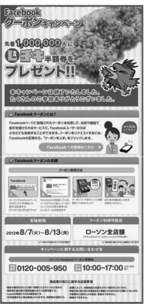 図 6 ：ローソンホームページ  キャンペーンページ、 L チキ半額クーポン画面、 