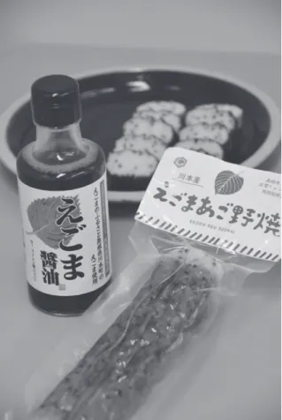 図 1　エゴマ醤油とエゴマあごの焼きかまぼこ 図２　ヘルスツーリズムの様子，稲佐の浜でのヨガ広島県の大手醤油メーカーとタイアップしてエゴマ醤油の開発を行った。180ml の瓶に 5％のエゴマ油を含有しており， 2017 年 2 月より600 円（税別）で販売しており，約 10 か月で， 3，476 本の売り上げがある（図１）。現在，県内 6カ所で販売を行っており，売り上げも順調である。３．エゴマあごの焼きかまぼこ出雲地域の特産品であるあごの焼きかまぼこにエゴマの実を混ぜて製品化した（図 1）。定価400 円