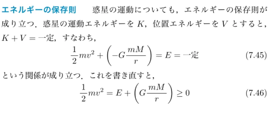 図 7.10 フィギュアスケートのスピン ら，これらは等しい．上の関係を使うと， mr A v A = mr B v B mr A2 ω A = mr B2 ω B r 2 A ω A = r 2 B ω B ∴ ω B ω A = r 2 Ar2 B (7.44) つまり，手を縮めると，回転速度（角速度）は大きくなることがわかる． 地球，その他の惑星，太陽は自転しており，何十億年もの間，スピンをし つづけている．一方，ミクロの世界でもスピンが存在する．すなわち，電 子や原子核，原子核をつくっているクォーク
