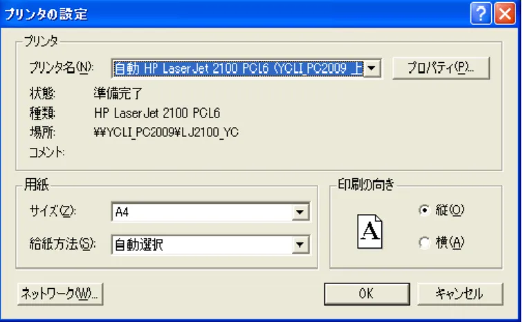 図 2-4 印刷設定  2.1.4   印刷  Ctrl+P は指令キーです。  図 2-5 印刷  2.1.5   終了  「終了」をクリックすると、プログラムを終了します。Ctrl+E は指令キーです。  2.2    設定  「表示の設定、動画の圧縮形式、JPG 画像の画質」の内容があります。 （図 2-6）マイ クロスコープとＰＣを接続していない場合には、 「動画の設定」と「表示の設定」は白黒 になって選択できません。  図 2-6 設定内容 