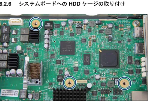 図 16: HDD ケージの取り付け位置