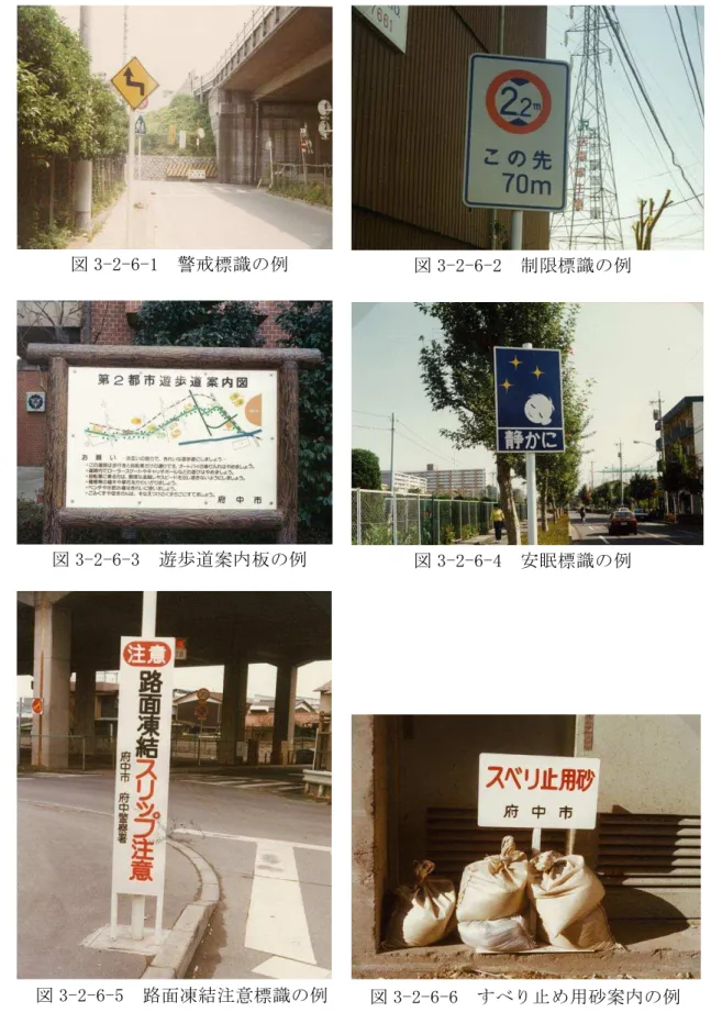 図 3-2-6-1  警戒標識 例  図 3-2-6-2  制限標識 例 