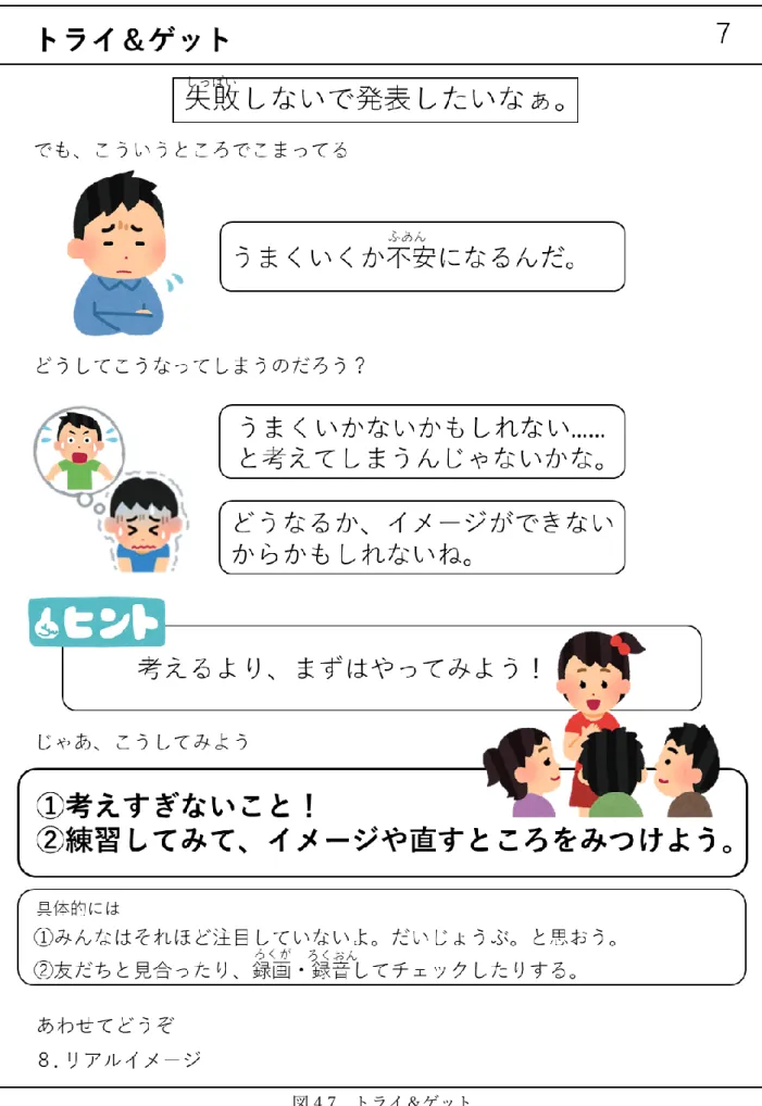 図 4.7  トライ＆ゲット 