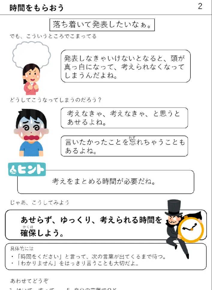 図 4.2  時間をもらおう 