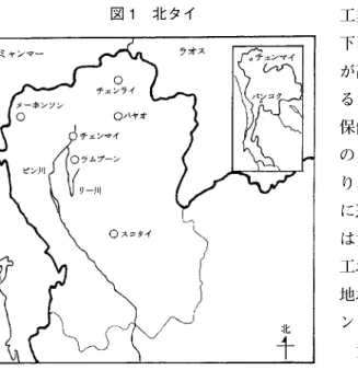 図 1 北タイ