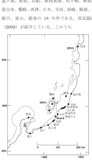 Fig.  2   Tsunami  waveforms  observed  at  some  tide  stations. Tide and response corrections were conducted