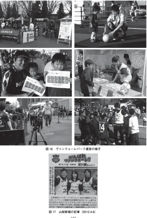 図 17 山梨新報の記事（2012.4.6）