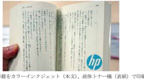 図 15-1：書籍をカラーインクジェット（本文）、液体トナー機（表紙）で印刷 