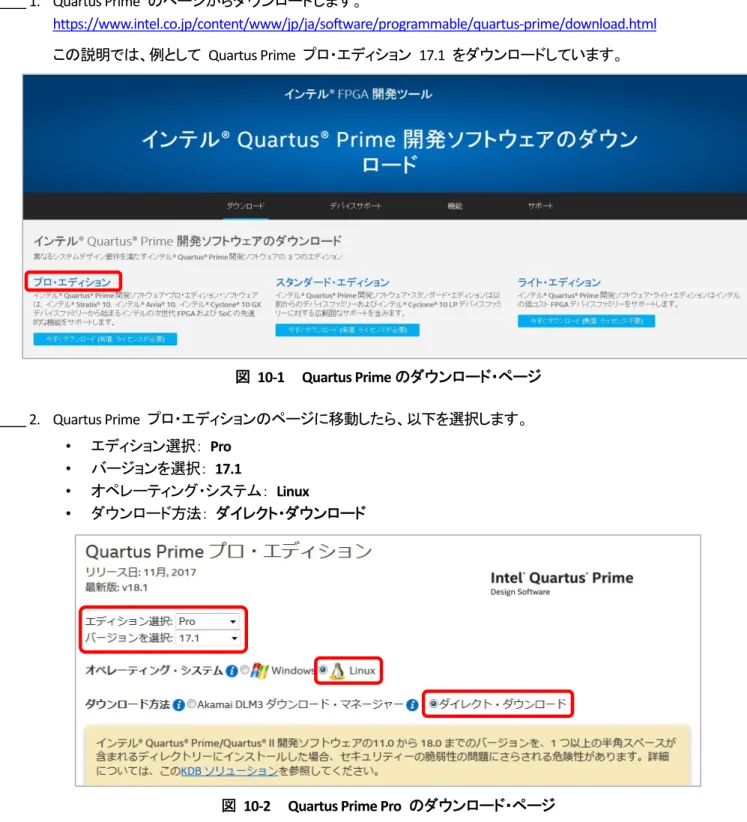 図 10-2    Quartus Prime Pro  のダウンロード・ページ 