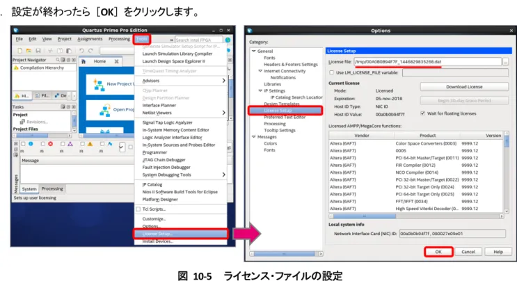 図 10-4    Quartus Prime Pro  とデバイスのインストール 