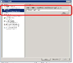 図  3.3.3 仮想マシンのフォルダー設定(CSV へのインポート） 
