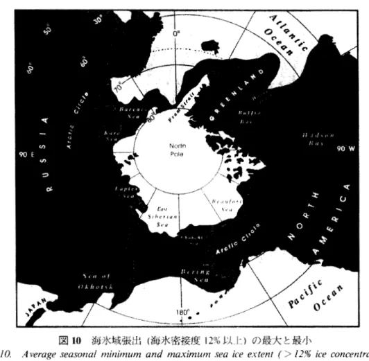 図 1 0 海氷域張出（海氷密接度 12% 以上）の最大と最小 F i g .  J O .   A v e r a g e  s e a s o n a l  minimum and maximum s e a  i c e   e x t e n t  (>  /  2 ! 1 1 1   i c e   c o n c e n t r a t i o n )  ( B a r r y  e t   a l ,  1 9 9 3 ) .  に存在することとなる．従って，開水面の影響が強く， 2 章