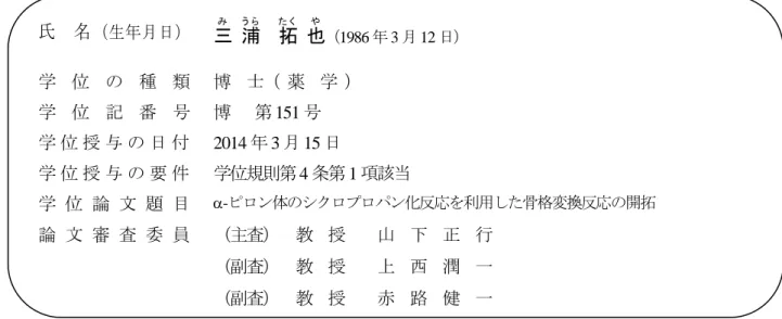 Table 1. 5-アリール--ピロン合成の検討 