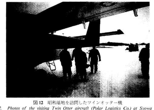 図 1 2 昭和基地を訪問したツィンオッター機