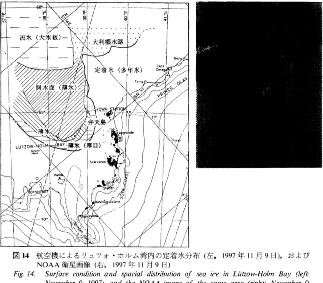 図 1 4 航空機によるリュツォ・ホルム湾内の定着氷分布（左， 1 9 9 7 年 I I月 9 日），および NOAA 衛星画像（右， 1 9 9 7 年 I I月 9 日 ）