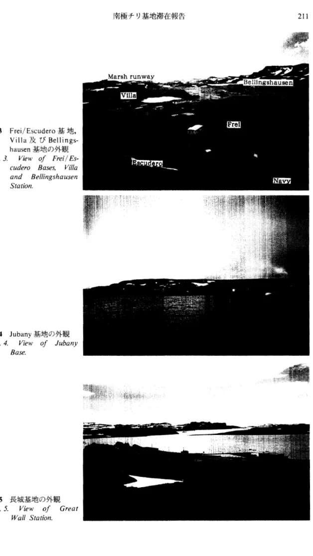 図 3 F r e i / E s c u d e r o 基地， V i l l a 及 び B e ll i n g s ‑ h a u s e n 基地の外観 F i g 