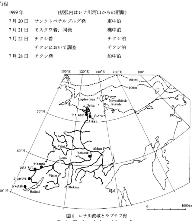 図 1 レナ川流域とラプテフ海 F i g .   1.  The Lena b a s i n  and L a p t e v  S e a . 
