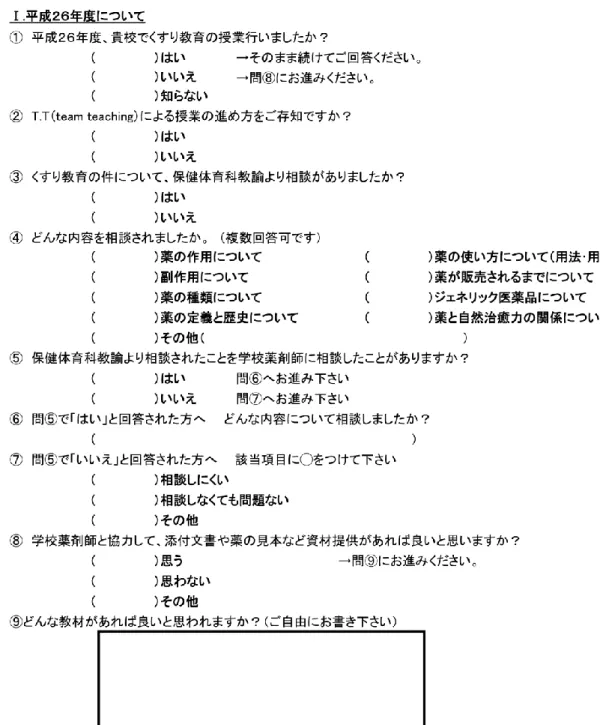 図 4  養護教諭向けアンケート用紙 