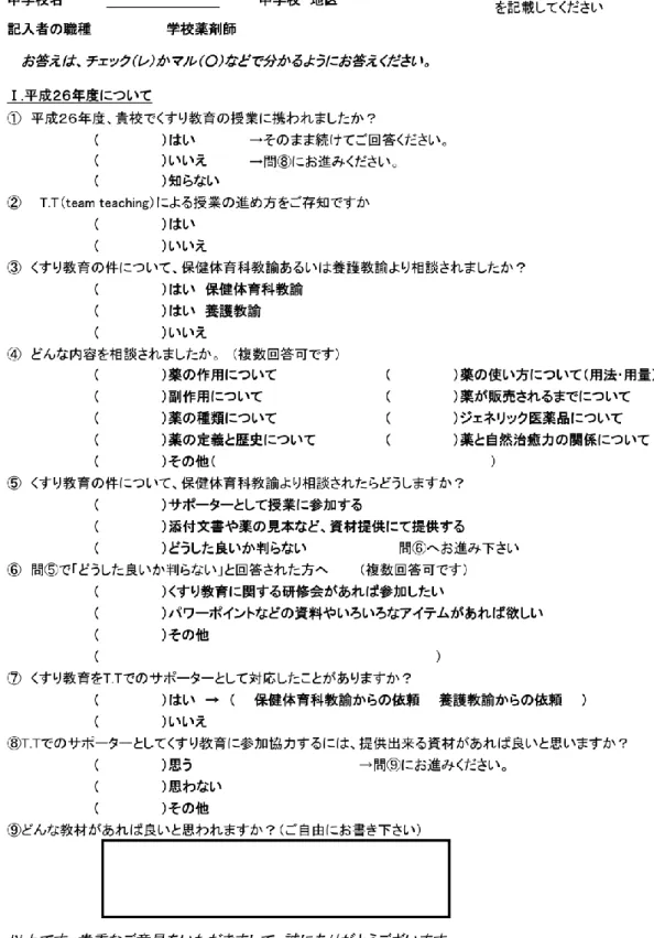 図 5  学校薬剤師向けアンケート用紙 