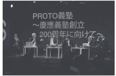 図 16　ORF2014 PROTO 義塾 〜慶應義塾創立 200 周年に向けて〜でのパネル 、 た だ 、 の が た の が も が、 の 　 、 成 んし した た し も 生し 、 も 、 の が が 　 、 の の 、 た 成 の た が も ん も の の が が、 の が ん 、 が
