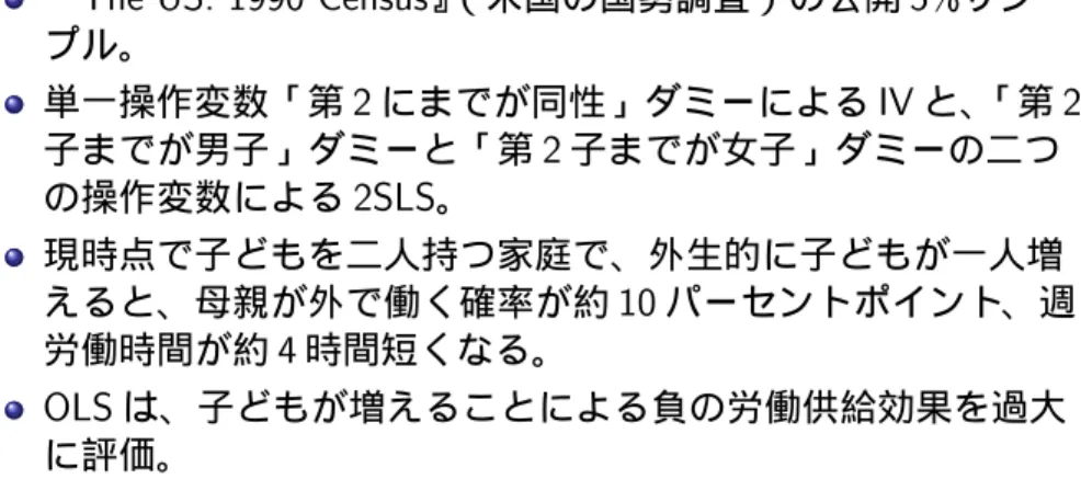 表 5：Angrist and Evans [1998] の分析結果まとめ