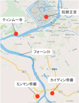 図 1 フエの位置 (Google Map  に加筆 ) 図 2 フォーン川沿いの世界遺産 (Google Map  に加筆 )