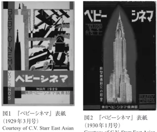 図 2　『ベビーシネマ』表紙