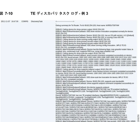 図 7-10 TE  ディスカバリ タスク ログ  -  例  3