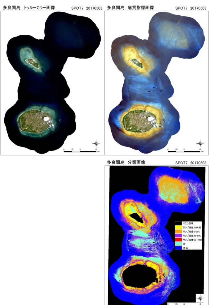 図  2.2-6  底質指標画像とサンゴ礁底質分類図（多良間島） 