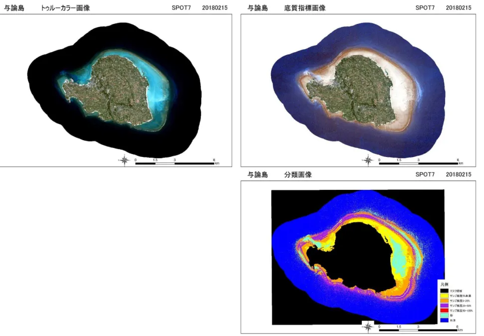図  2.2-9  底質指標画像とサンゴ礁底質分類図（与論島） 
