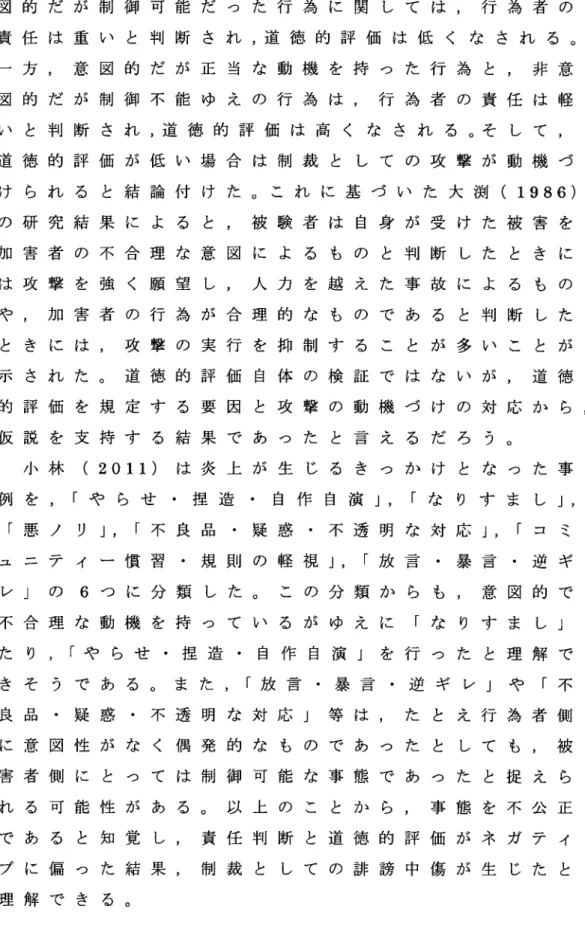 図 的 だ が 制 御 可 能 だ つ た 行 為 に 関 し て は ,行 為 者 の 責 任 は 重 い と 判 断 さ れ ,道 徳 的 評 価 は 低 く な さ れ る 。 一 方 ,意 図 的 だ が 正 当 な 動 機 を 持 っ た 行 為 と ,非 意 図 的 だ が 制 御 不 能 ゆ え の 行 為 は ,行 為 者 の 責 任 は 軽 い と 判 断 さ れ ,道 徳 的 評 価 は 高 く な さ れ る 。そ し て , 道 徳 的 評 価 が 低 い 場 合 は 制 裁 と し