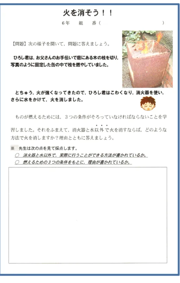 図 2 2 2 - 2 - - - 5 5 5 5   事 事 事 事 後 後 後 後 調 調 調 調 査 査 査 査 で で で で 用 用 用 用 い い い い た た た た 活 活 活 活 用 用 用 用 型 型 型 型 の の の の 評 評 評 評 価 価 価 価 問 問 問 問 題 題 題 題